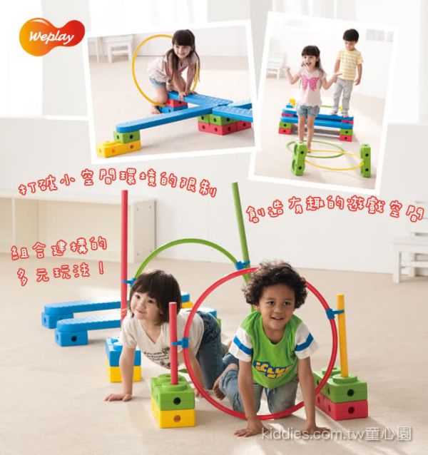 Weplay 萬象簡易組 萬象組 大肢體 托育/托嬰/幼兒園/職能治療 
