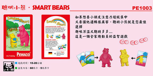 德國PEWACO【聰明小熊Smart Bears】(空間、數學、邏輯之益智桌遊) 