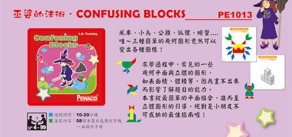 德國pewaco數學邏輯桌遊完整全系列NO1-NO14完整系列(絕版數學益智桌遊優惠價） 