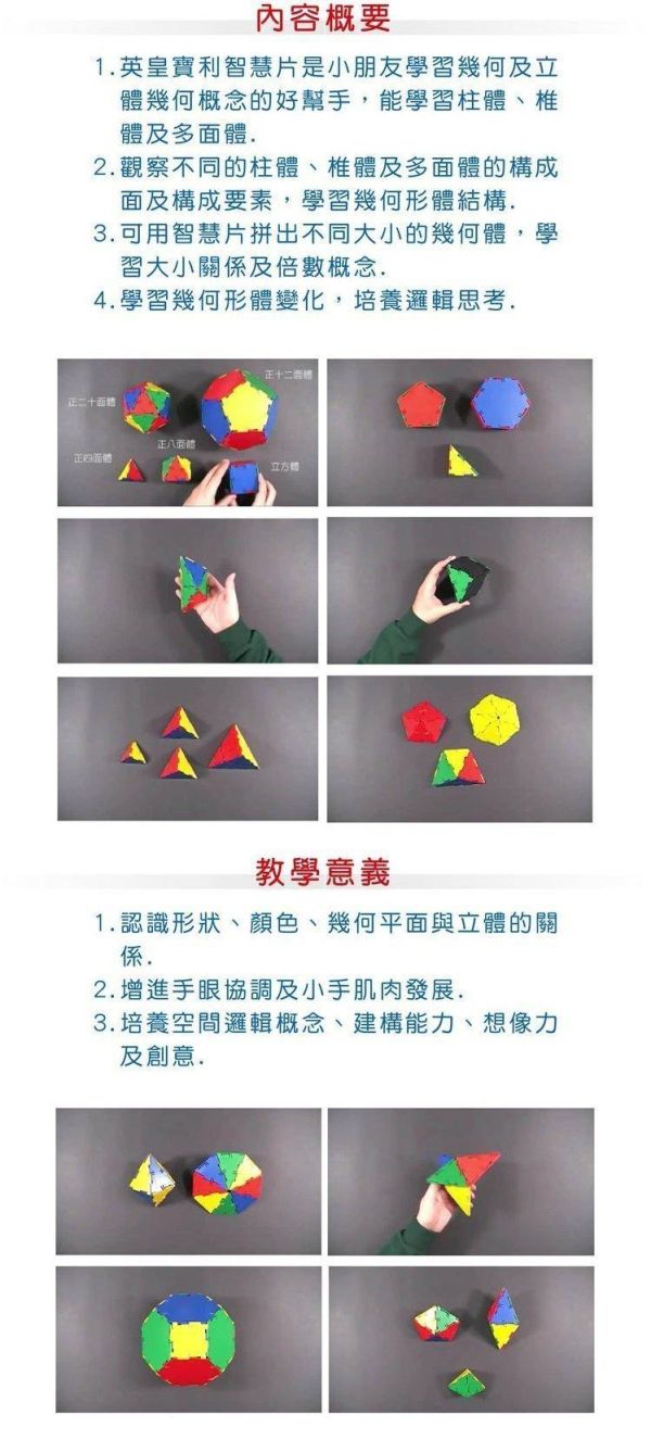 英皇寶利智慧片-實心系列基本組 