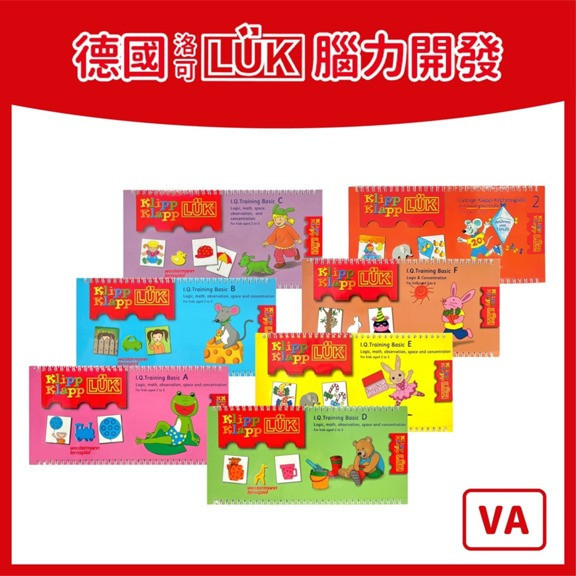 【德國LÜK】腦力開發教材完整大全套系列最新版本 LÜK 教具, 德國 LÜK, 親子教具, 認知教材, 分齡學習, 邏輯訓練, 學齡前教具, 幼兒教材, 德國教具推薦, 操作板教具, 學習遊戲書, 早教教具, 幼兒邏輯力, 學習教具大全套, 幼兒啟蒙教材