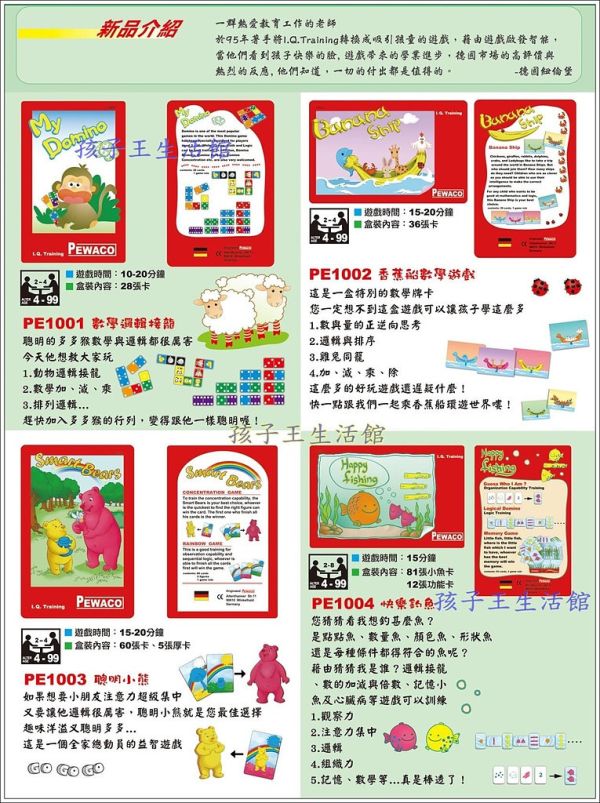 德國pewaco數學邏輯桌遊完整全系列NO1-NO14完整系列(絕版數學益智桌遊優惠價） 