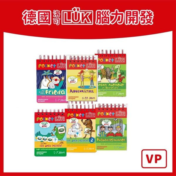 【德國LÜK】VP隨身版口袋書(即將絕版)6書+6個操作板 「德國LÜK、兒童教具、腦力開發、幼兒教育、邏輯思維、學習工具、益智玩具、限時優惠、兒童成長」