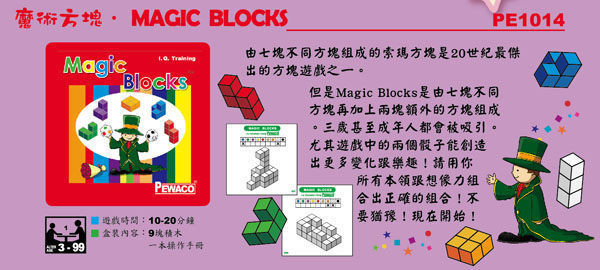 德國pewaco數學邏輯桌遊完整全系列NO1-NO14完整系列(絕版數學益智桌遊優惠價） 