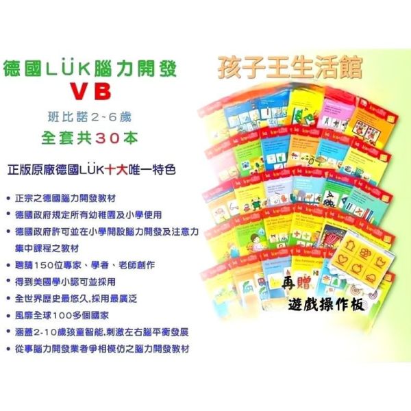 【聖誕節特惠】德國 LÜK VB 班比諾完整系列｜30 冊最新版（贈6片式遊戲操作板） LÜK VB, 班比諾系列, 德國邏輯教具, 幼兒操作書, 幼兒邏輯教材, 幼兒基礎學習, 早教教具推薦, 腦力開發遊戲書, 幼兒觀察訓練, 幼兒分類練習, 幼兒圖形邏輯, 幼兒智能發展, 幼兒教具大全套, 幼兒啟蒙學習書, 操作板互動書
