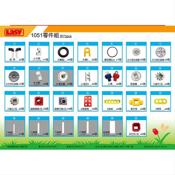 瑞士原廠LASY 1051齒輪組 