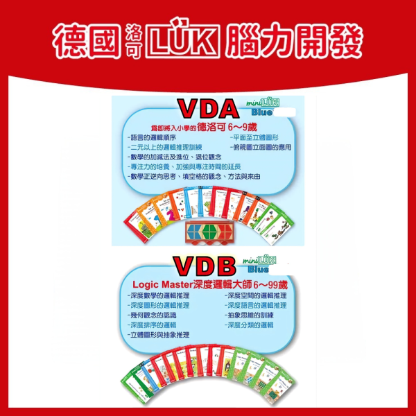 【德國LÜK】VDA+VDB最新版本 LÜK VDA, LÜK VDB, 高階邏輯教材, 德國邏輯教具, 幼兒數學推理, 幼兒抽象思維, 空間邏輯訓練, 操作板教具, LÜK 高級系列, 幾何教具, 德國原裝教材, 益智桌遊贈品, 邏輯分類訓練, 幼兒立體圖形, 小學前邏輯訓練