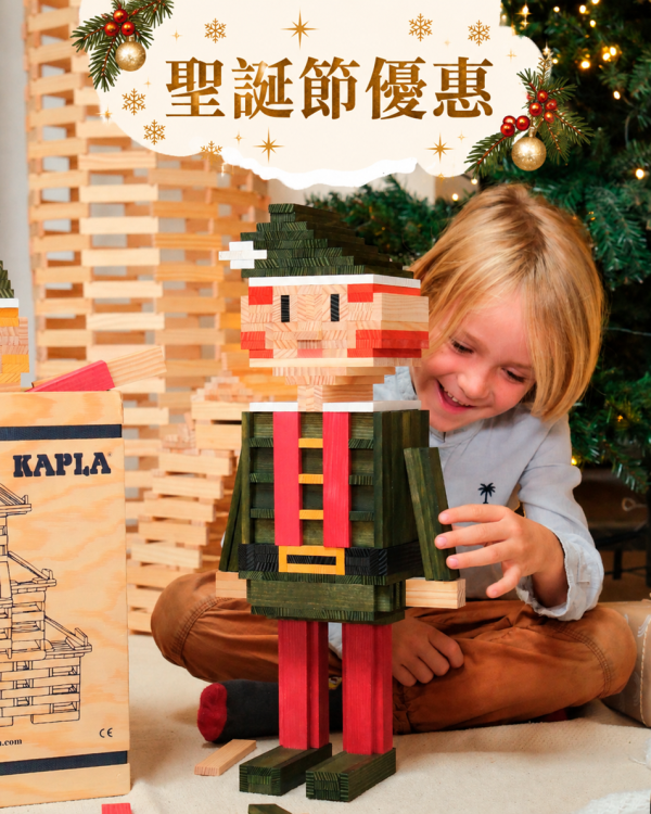 孩子王生活館-KAPLA繽紛色彩積木800片 精靈積木 聖誕節優惠 加碼送德國益智桌遊 孩子王生活館-KAPLA繽紛色彩積木800PACK 精靈積木 聖誕節優惠 加碼送德國益智桌遊