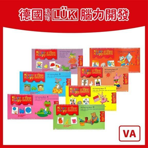 【德國LÜK】腦力開發教材完整大全套系列最新版本（兒童節特惠） LÜK 教具, 德國 LÜK, 親子教具, 認知教材, 分齡學習, 邏輯訓練, 學齡前教具, 幼兒教材, 德國教具推薦, 操作板教具, 學習遊戲書, 早教教具, 幼兒邏輯力, 學習教具大全套, 幼兒啟蒙教材