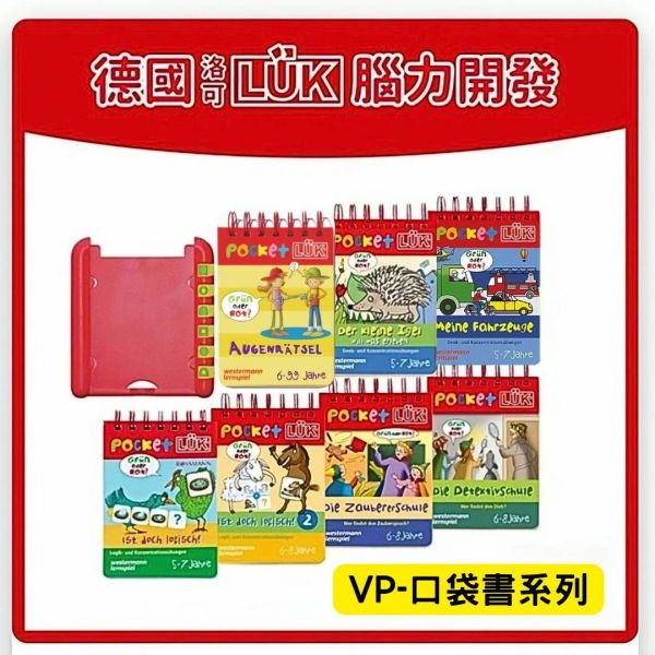 德國LÜK VA+VB+VP*贈送操作板各一個 「兒童教具、腦力開發、幼兒教育、邏輯思維、學習工具、益智玩具、限時優惠、兒童成長」