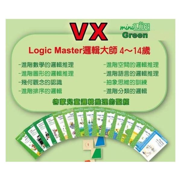 【德國 LUK】腦力開發教材 VX (德洛可系列 中級)加贈益智桌遊 