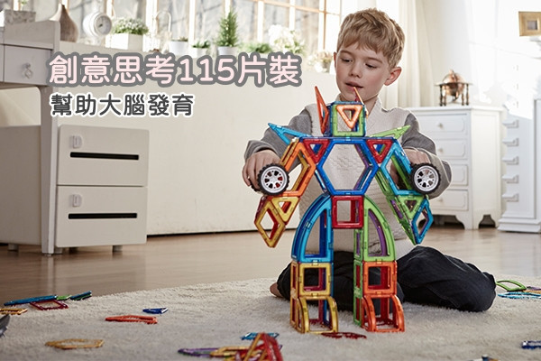 MAGFORMERS磁性建構片-創意思考115片裝 