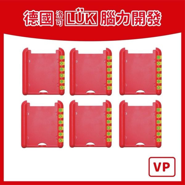 【德國LÜK】VP隨身版口袋書(即將絕版)6書+6個操作板 「德國LÜK、兒童教具、腦力開發、幼兒教育、邏輯思維、學習工具、益智玩具、限時優惠、兒童成長」