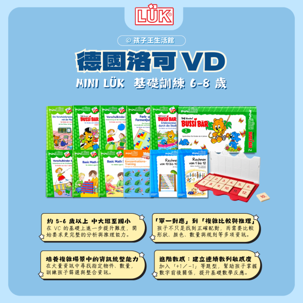 【德國LÜK】腦力開發--唯一德國印刷原裝正版~VD(加贈益智桌遊) LÜK VD, 初級邏輯教具, 幼兒邏輯訓練, 德國學習教具, 操作板邏輯書, 幼兒圖形推理, 幼兒數學邏輯, 空間思維教具, 語言邏輯排序, 6 歲教具, 小學邏輯訓練書, 幼兒認知學習書, 幼兒數感訓練, 德洛可初級, 幼兒教具推薦