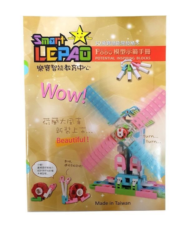 LEPAO 樂寶潛能開發積木-粉彩盒262片裝 