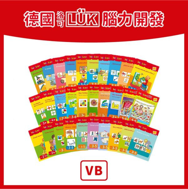 德國LÜK VA翻翻書+VB班比諾30冊完整系列送操作板 「德國LÜK、兒童教具、腦力開發、幼兒教育、邏輯思維、學習工具、益智玩具、限時優惠、兒童成長」