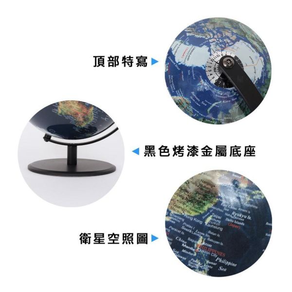 10吋衛星霧面黑質感地球儀(英文版) 10吋衛星霧面黑質感地球儀(英文版)