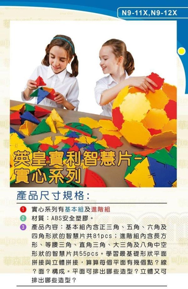 英皇寶利智慧片-實心系列基本組 