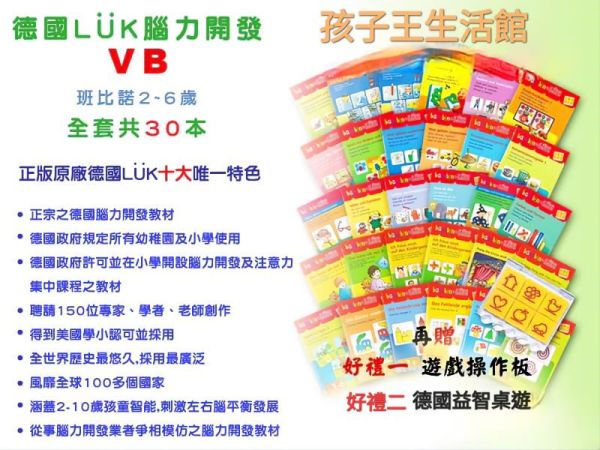 湘荷妹妹粉絲專屬優惠【德國LÜK】VB班比諾30冊完整系列-贈送操作板 再送德國數學邏輯桌遊 LÜK VB, 班比諾系列, 德國邏輯教具, 幼兒操作書, 幼兒邏輯教材, 幼兒基礎學習, 早教教具推薦, 腦力開發遊戲書, 幼兒觀察訓練, 幼兒分類練習, 幼兒圖形邏輯, 幼兒智能發展, 幼兒教具大全套, 幼兒啟蒙學習書, 操作板互動書