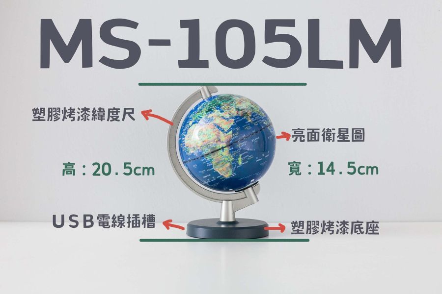 5吋仿真地球儀｜真實地球外觀・附燈兩用・迷你桌面書房擺飾 5英吋真地球外觀附燈兩用地球儀
孩子王生活館5吋人造衛星空拍實景圖地球儀(附燈│中文版)