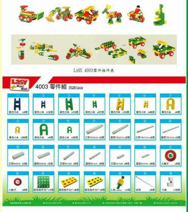 瑞士原廠正版LASY 4003基本組261pcs (年中慶特惠活動價) 瑞士原廠LASY LASY 德國LASY 3C3Q 建構積木 兒童節 兒童節禮物 生日禮物首選