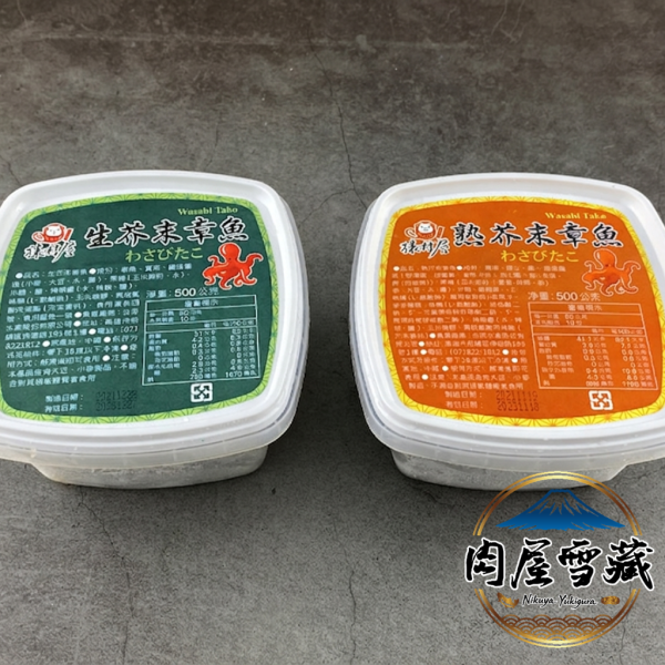 【肉屋雪藏】熟芥末章魚 芥末章魚、熟芥末章魚、Wasabi Tako、日式前菜推薦、軍艦壽司食材、山蜇菜、肉屋雪藏、冷凍開胃菜、居酒屋小菜推薦、解凍即食海鮮