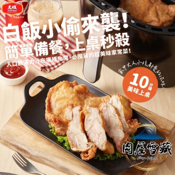 【肉屋雪藏】黃金脆皮雞腿排 大成雞腿排, 黃金脆皮雞腿排, 網路熱銷第一名雞腿排, 210g雞腿排, 去骨雞腿排推薦, 氣炸鍋料理, 大成食品, CP值美食, 冷凍雞腿排宅配, 宵夜推薦