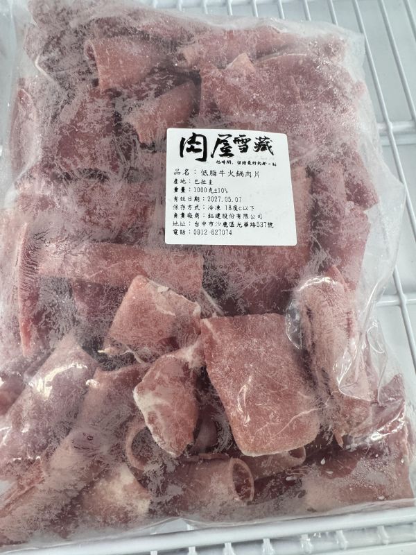 低脂牛火鍋肉片 