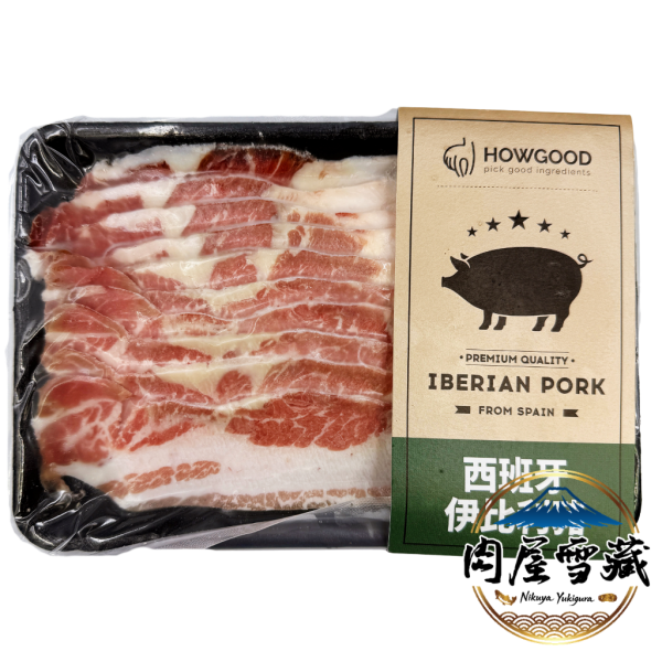 【肉屋雪藏】伊比利豬五花燒肉片 HOWGOOD, 伊比利豬五花, 燒肉片推薦, 伊比利豬肉片, 150g 燒肉, 高品質豬肉, 居家燒烤, 節慶食材推薦, 香而不膩, 豬五花火鍋片