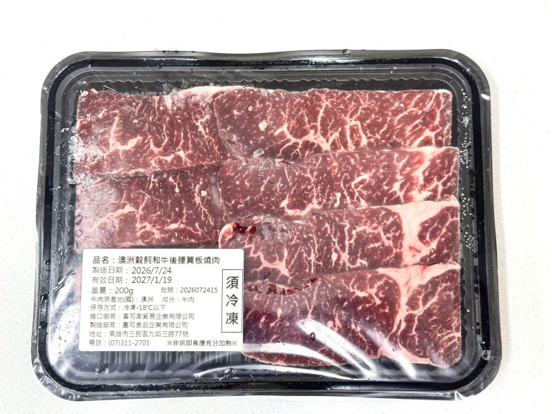 3A澳洲和牛翼板燒肉片200g 