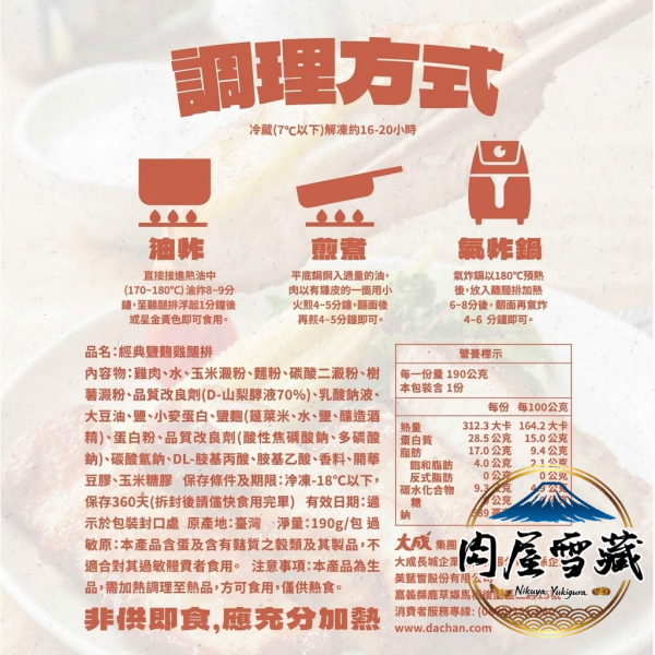 【肉屋雪藏】鹽麴雞腿排 肉屋雪藏, 大成雞腿排, 鹽麴雞腿排, 氣炸鍋雞腿排, 國產去骨雞腿肉, 冷凍雞腿排推薦, 免調味雞肉, 台灣雞肉料理, 肉屋雪藏冷凍食品