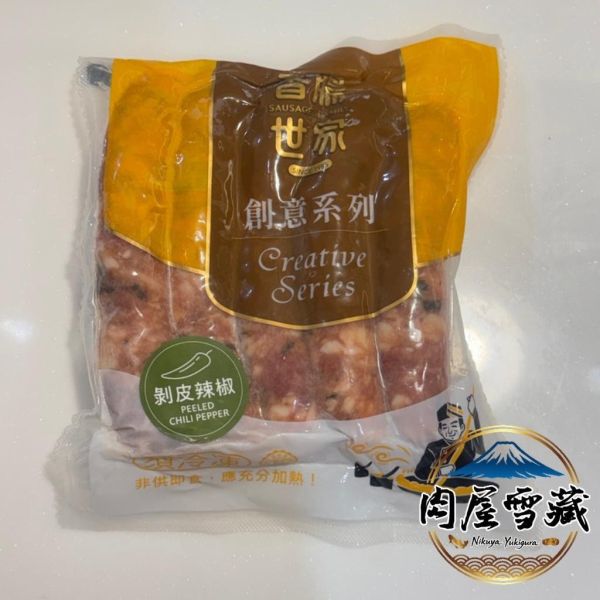 【肉屋雪藏】香腸世家-剝皮辣椒 香腸世家, 剝皮辣椒香腸, 花蓮特產香腸, 台灣豬肉香腸推薦, 微辣香腸, 低溫宅配肉品, 節慶送禮, 懷舊美食, 專業製造, 剝皮辣椒料理