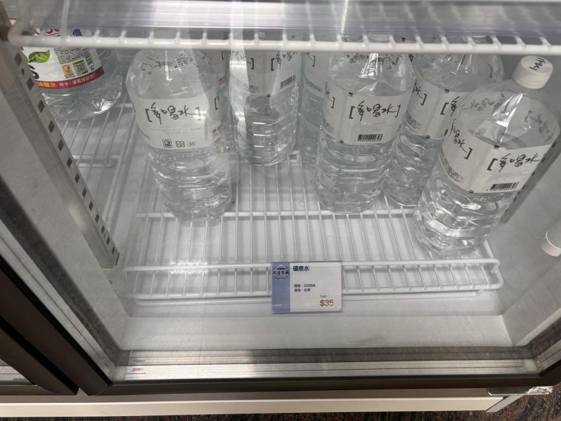礦泉水 