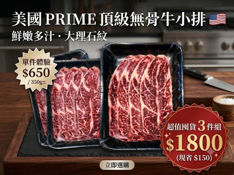 【肉屋雪藏】prime頂級熟成牛小排 美國PRIME牛小排, 無骨牛小排, 0.6cm厚切, 牛小排燒烤片, 美國牛肉宅配, 烤肉食材推薦, PRIME油花, 頂級牛肉網購
