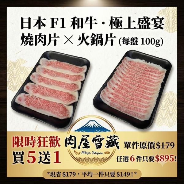 【肉屋雪藏】F1和牛火鍋片 F1和牛,岩手縣和牛,火鍋肉片,和牛100g盒裝,和牛179,買五送一,0.2cm厚度,三秒即食,和牛自由,小家庭火鍋,肉屋雪藏,和牛宅配