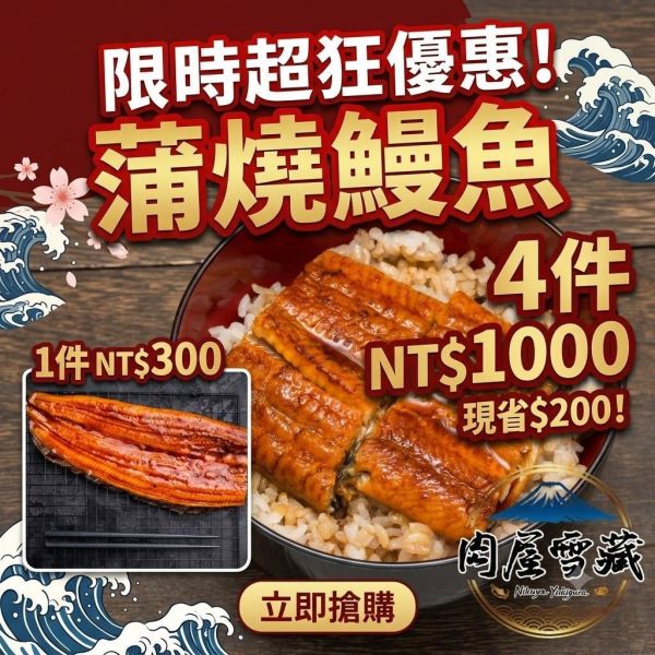 【肉屋雪藏】外銷日本蒲燒鰻 蒲燒鰻、肉屋雪藏、鰻魚飯推薦、外銷日本鰻魚、冷凍鰻魚片、台灣鰻魚、即食鰻魚包、鰻魚營養