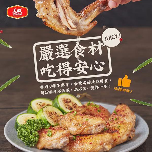 【肉屋雪藏】大成胡椒雞翅 