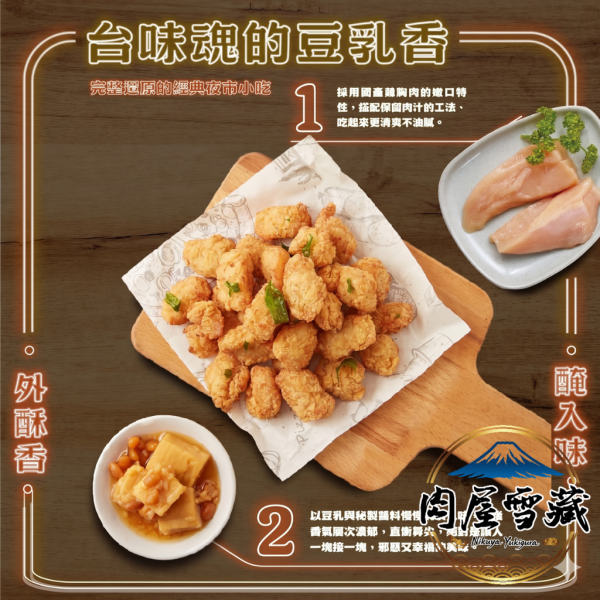 【肉屋雪藏】台式豆乳雞 大成豆乳雞、豆乳雞推薦、國產雞肉小吃