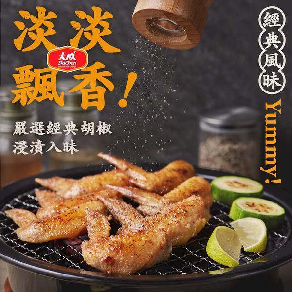 【肉屋雪藏】大成胡椒雞翅 
