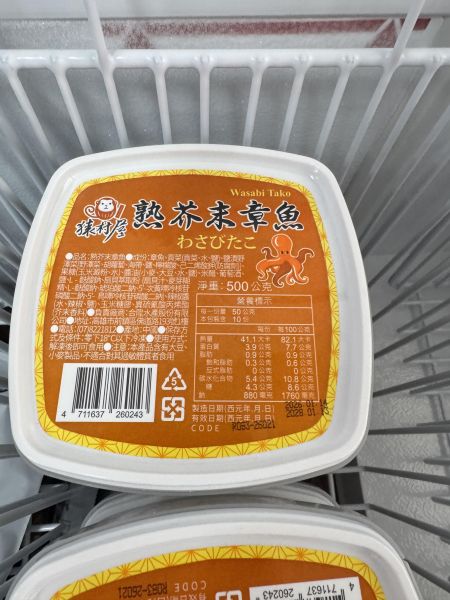 【肉屋雪藏】熟芥末章魚 芥末章魚、熟芥末章魚、Wasabi Tako、日式前菜推薦、軍艦壽司食材、山蜇菜、肉屋雪藏、冷凍開胃菜、居酒屋小菜推薦、解凍即食海鮮