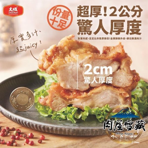 【肉屋雪藏】黃金脆皮雞腿排 大成雞腿排, 黃金脆皮雞腿排, 網路熱銷第一名雞腿排, 210g雞腿排, 去骨雞腿排推薦, 氣炸鍋料理, 大成食品, CP值美食, 冷凍雞腿排宅配, 宵夜推薦