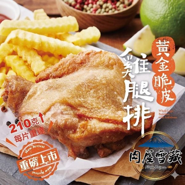 【肉屋雪藏】黃金脆皮雞腿排 大成雞腿排, 黃金脆皮雞腿排, 網路熱銷第一名雞腿排, 210g雞腿排, 去骨雞腿排推薦, 氣炸鍋料理, 大成食品, CP值美食, 冷凍雞腿排宅配, 宵夜推薦