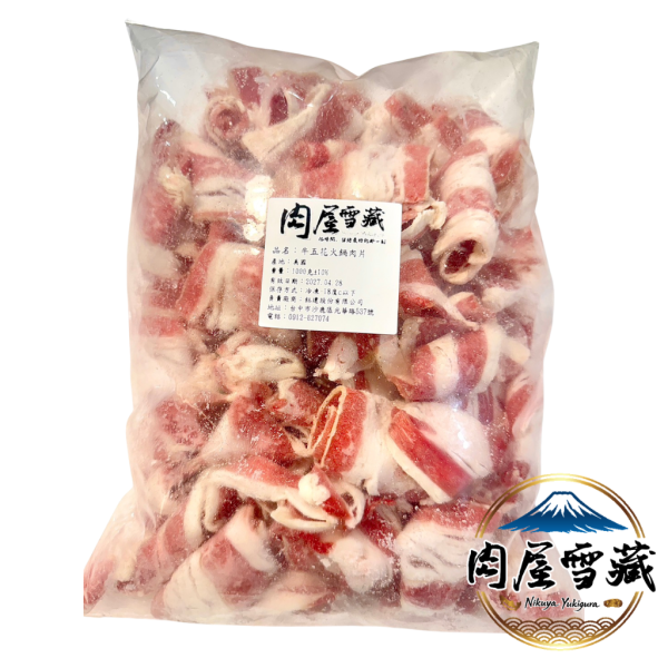【肉屋雪藏】牛五花火鍋片 牛五花、肉屋雪藏、1kg牛肉包、原肉切片、乳香牛肉、火鍋肉片、冷凍肉品宅配、大份量牛肉