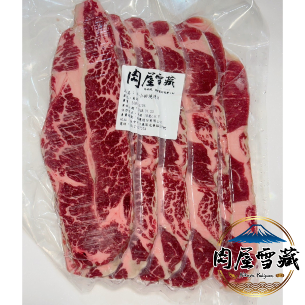 【肉屋雪藏】特選美國牛小排燒烤片 美國牛小排、Choice牛小排、無骨牛小排推薦、氣炸鍋牛排、薄切牛小排、肉屋雪藏、冷凍牛排小包裝、燒烤牛小排、入口即化牛排