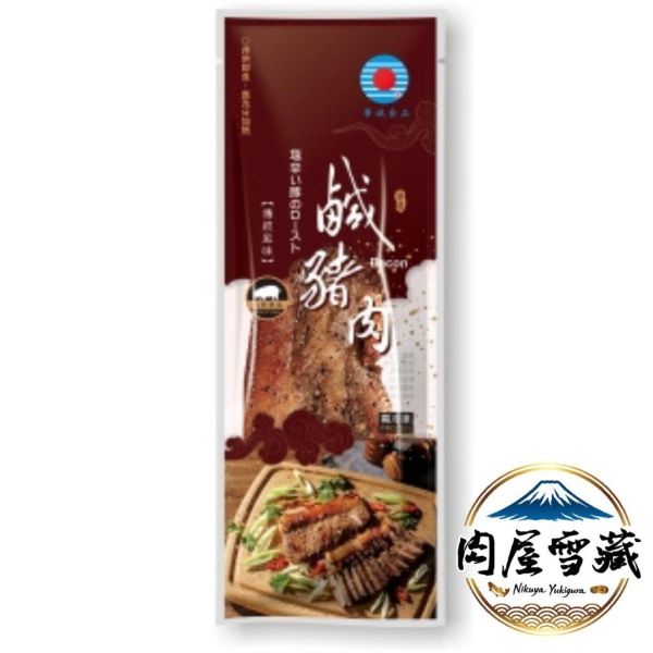 【肉屋雪藏】客家鹹豬肉 客家鹹豬肉推薦, 台灣豬五花肉, 鹹豬肉料理, 祖傳醃製肉品, 白飯終結者, 下酒菜推薦, 300g鹹豬肉, 冷凍肉品宅配, 傳統台灣味, 鹹豬肉炒蒜苗