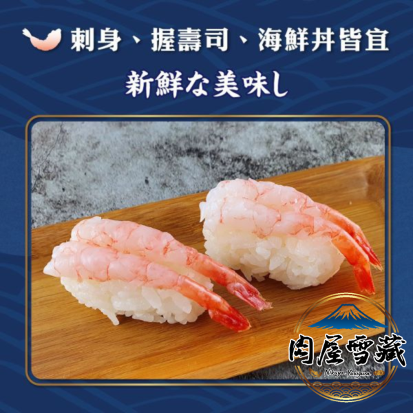 【肉屋雪藏】去殼帶尾甜蝦 生食甜蝦、甘えび、格陵蘭甜蝦、壽司甜蝦、生食級海鮮、去殼帶尾蝦、肉屋雪藏、冷凍刺身推薦、日本料理食材、甜蝦刺身
