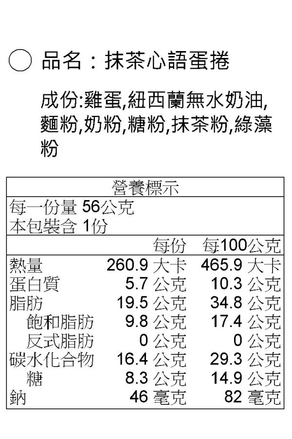 抹茶心語蛋捲禮盒(16入/盒) 小雞蛋蛋坊,小雞蛋蛋,小雞蛋蛋蛋捲,蛋捲,台中拌手禮,拌手禮,手工蛋捲,蛋捲台中,烘焙蛋捲,無添加蛋捲,天然手工,天然手工蛋捲,蛋捲禮盒,禮盒,餅乾禮盒,鬍子國王,海邊走走,福義軒