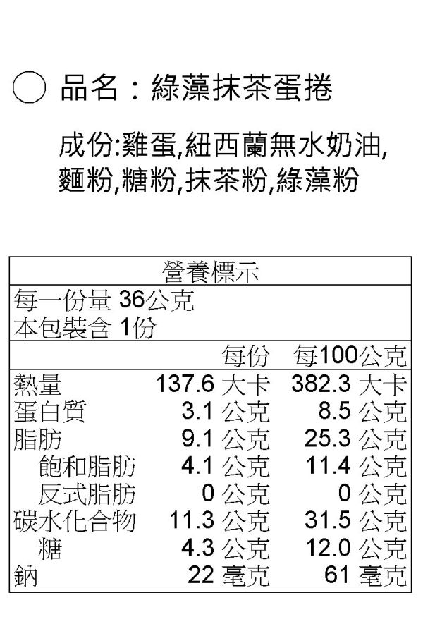 綠藻抹茶蛋捲禮盒(16入/盒) 小雞蛋蛋坊,小雞蛋蛋,小雞蛋蛋蛋捲,蛋捲,台中拌手禮,拌手禮,手工蛋捲,蛋捲台中,烘焙蛋捲,無添加蛋捲,天然手工,天然手工蛋捲,蛋捲禮盒,禮盒,餅乾禮盒,鬍子國王,海邊走走,福義軒