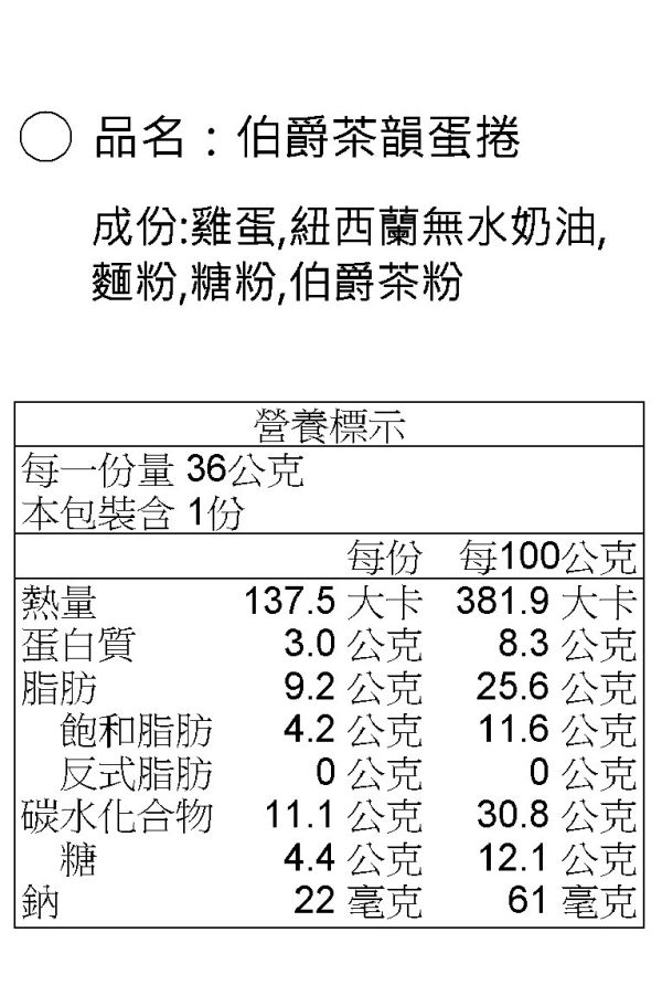 伯爵茶韻蛋捲禮盒(16入/盒) 小雞蛋蛋坊,小雞蛋蛋,小雞蛋蛋蛋捲,蛋捲,台中拌手禮,拌手禮,手工蛋捲,蛋捲台中,烘焙蛋捲,無添加蛋捲,天然手工,天然手工蛋捲,蛋捲禮盒,禮盒,餅乾禮盒,鬍子國王,海邊走走,福義軒