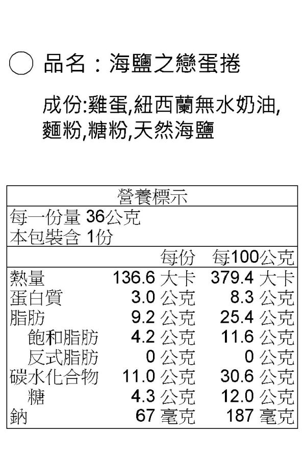 海鹽之戀蛋捲禮盒(16入/盒) 小雞蛋蛋坊,小雞蛋蛋,小雞蛋蛋蛋捲,蛋捲,台中拌手禮,拌手禮,手工蛋捲,蛋捲台中,烘焙蛋捲,無添加蛋捲,天然手工,天然手工蛋捲,蛋捲禮盒,禮盒,餅乾禮盒,鬍子國王,海邊走走,福義軒